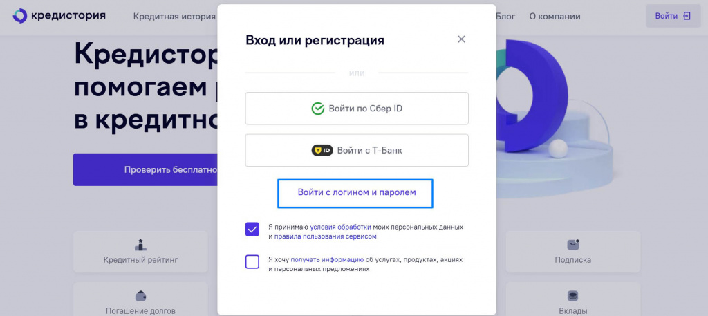 способы входа в Кредисторию
