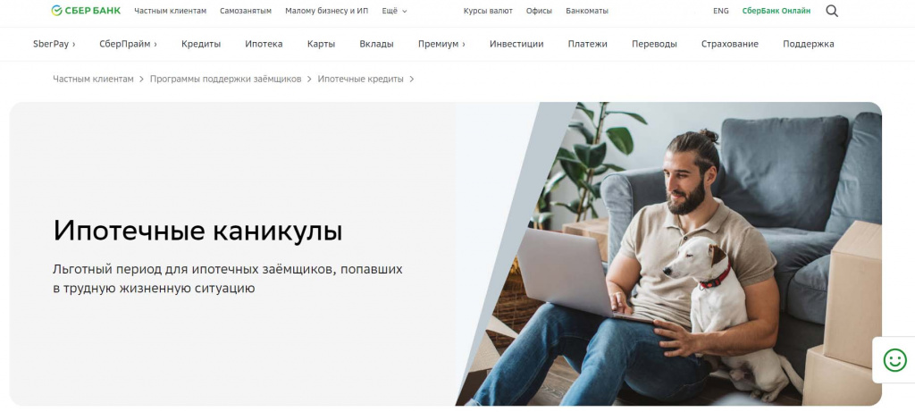 льготный период для ипотеки